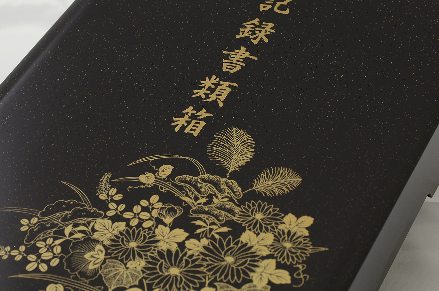 葬儀書類箱　秋草　梨地　塗