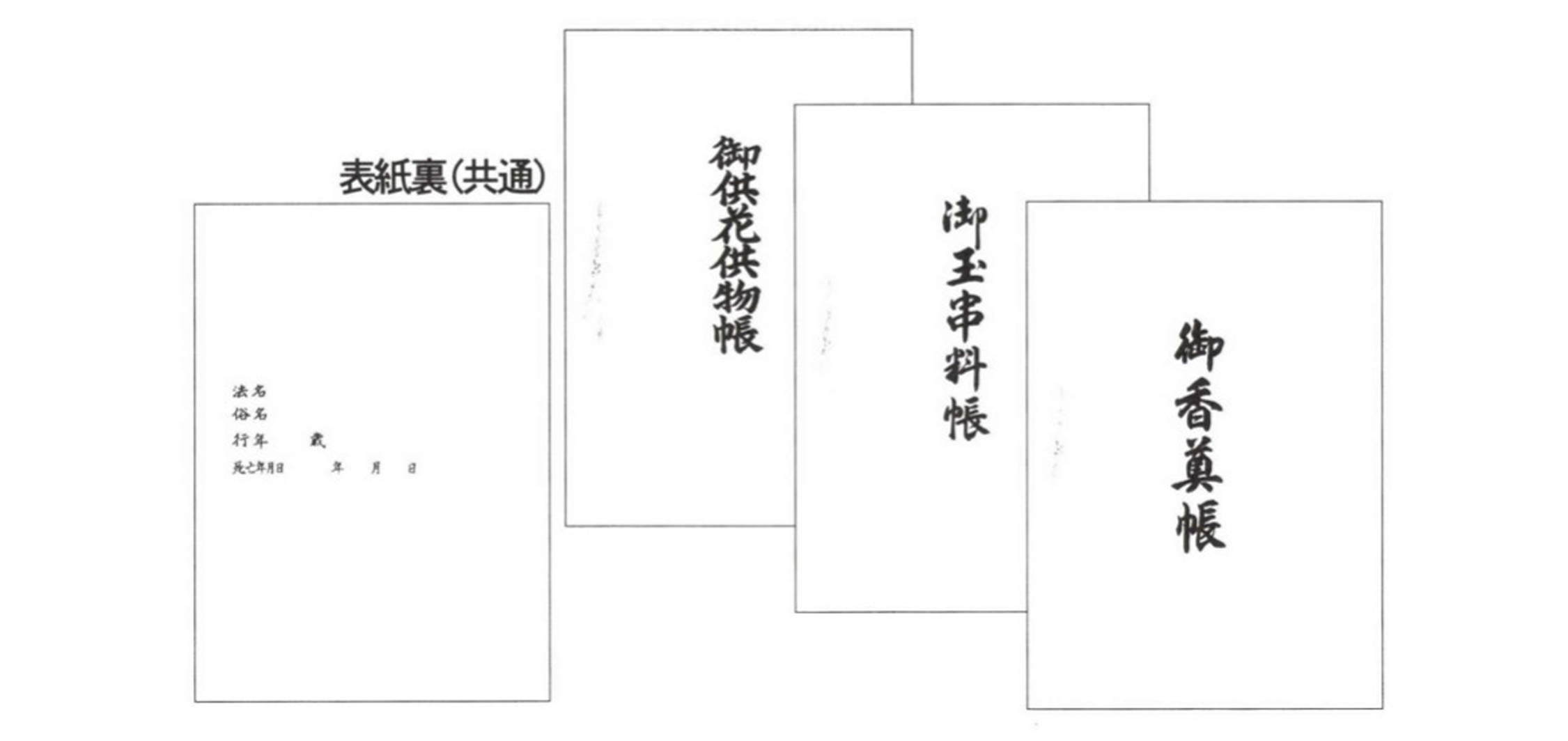 10号 香典帳 7枚綴