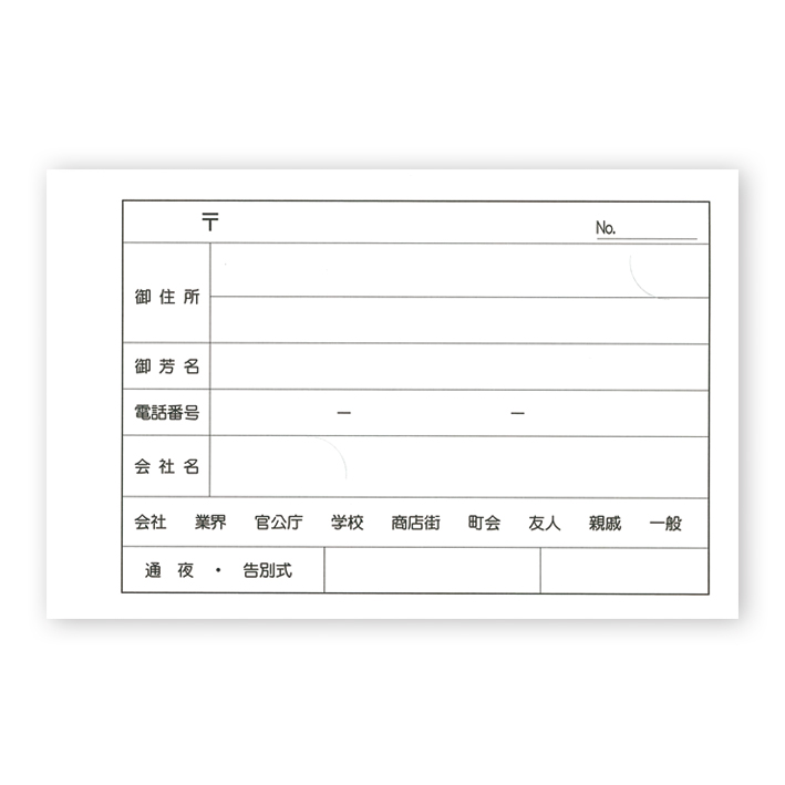 御芳名カード　１００枚