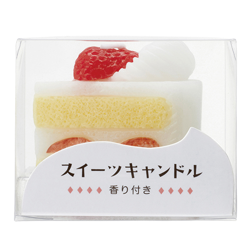 好物シリーズ　スイーツキャンドル　ショートケーキ