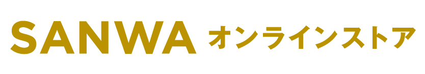 SANWAオンラインストア